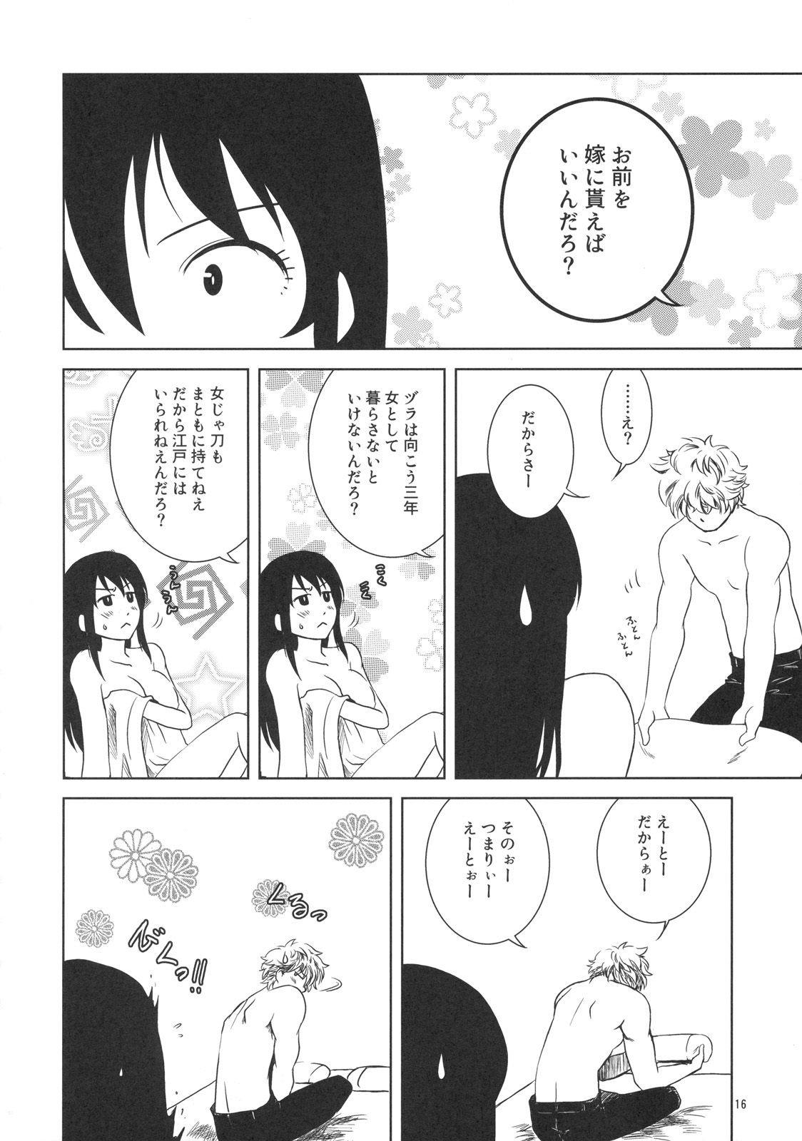 (C76) [硝石堂] 幼なじみを孕ませるたった一つの冴えたやりかた (銀魂) (女性向)