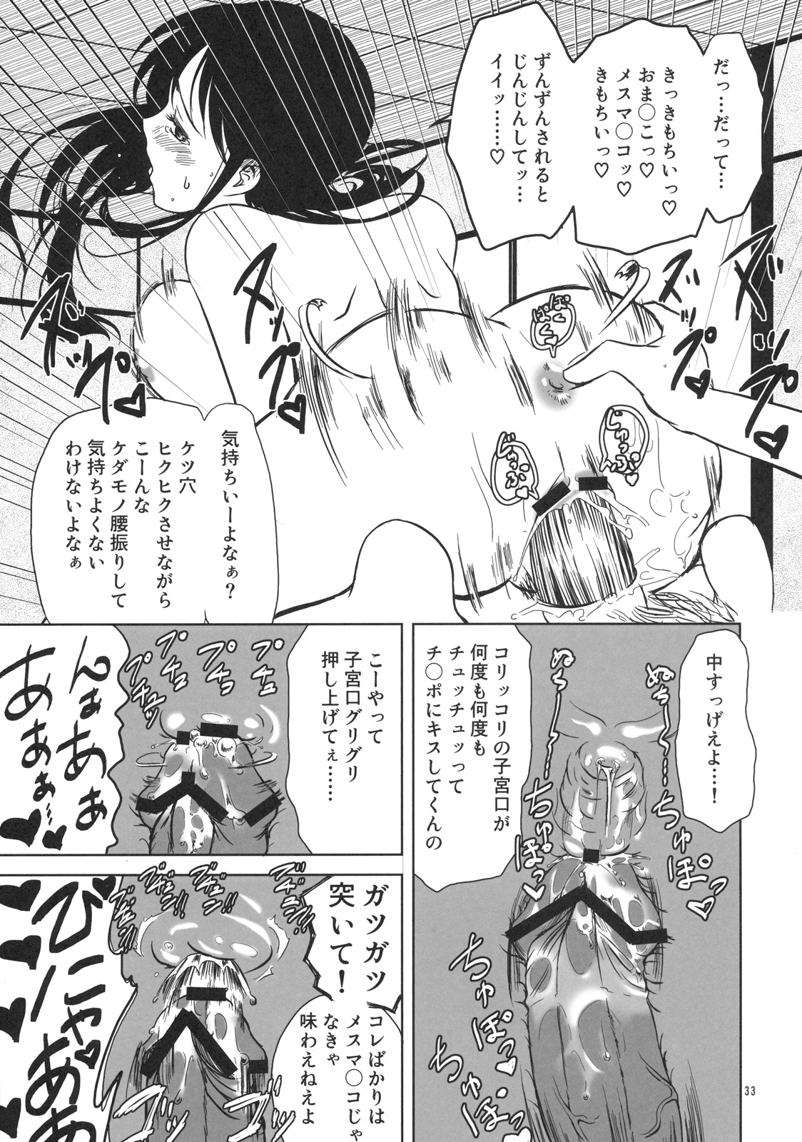 (C76) [硝石堂] 幼なじみを孕ませるたった一つの冴えたやりかた (銀魂) (女性向)