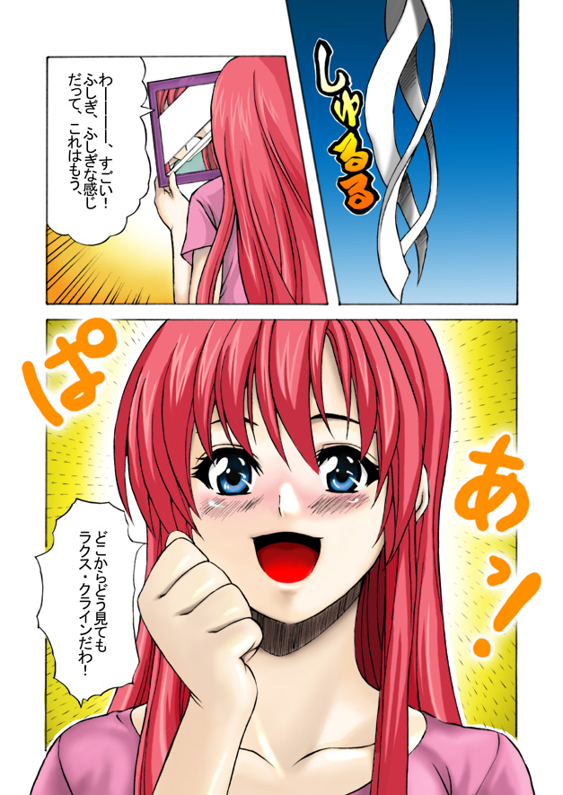 【シンヤンチ】フォロワー（ガンダムシードデスティニー）