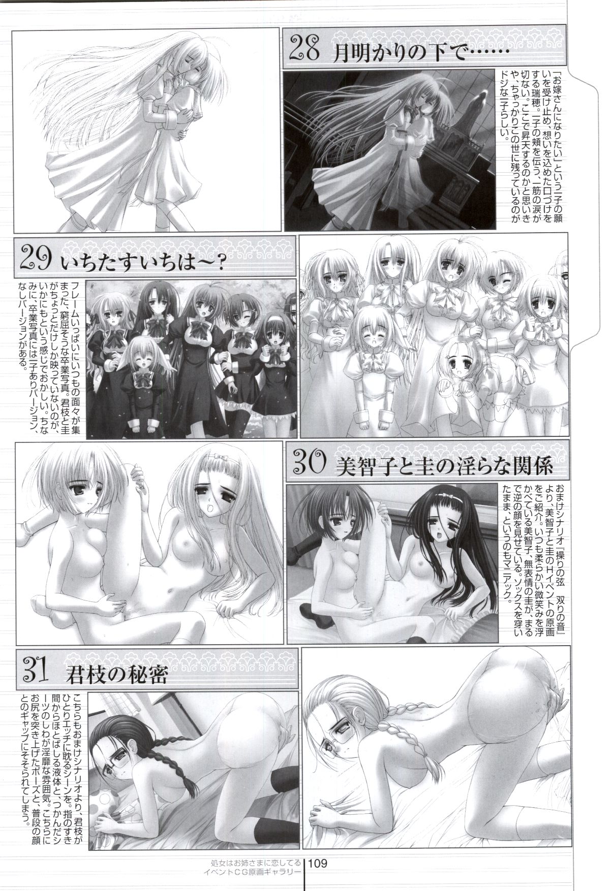 処女はお姉様に恋してる