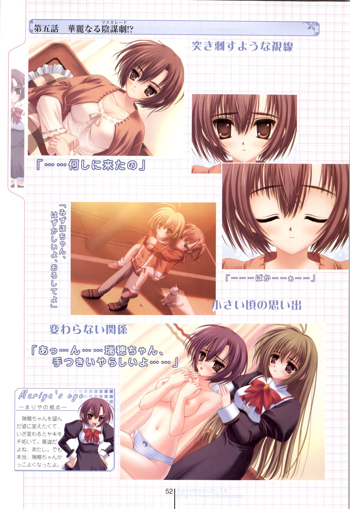 処女はお姉様に恋してる