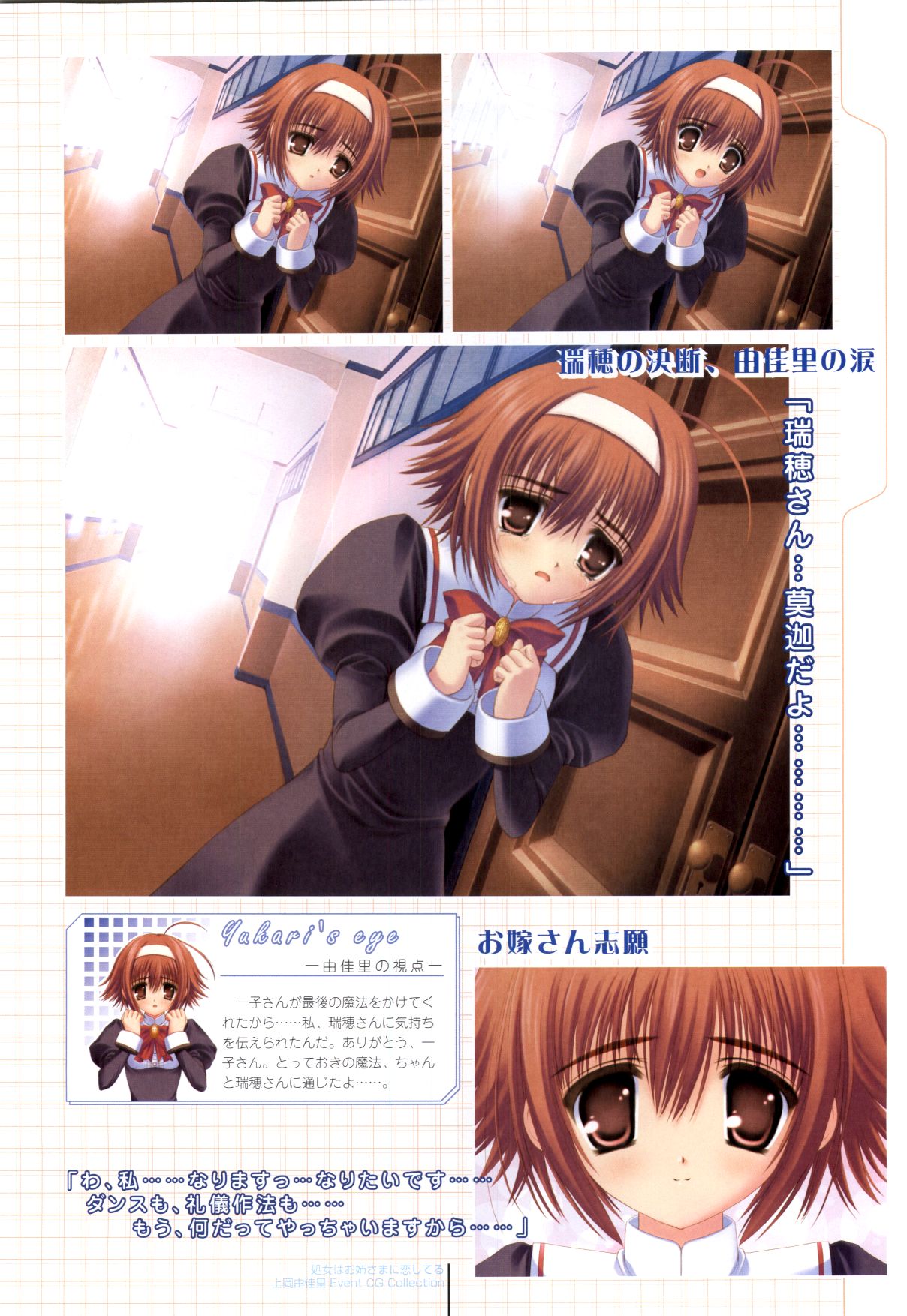 処女はお姉様に恋してる