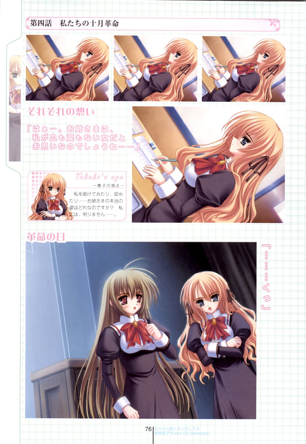 処女はお姉様に恋してる