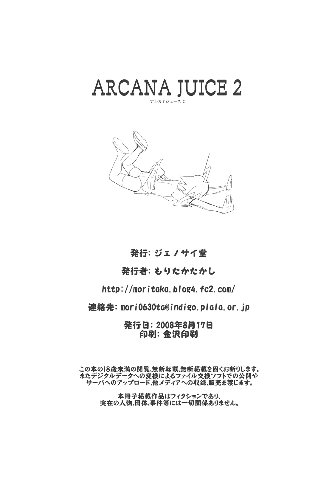 (C74) [ジェノサイ堂 (もりたかたかし)] ARCANA JUICE2 (アルカナハート)