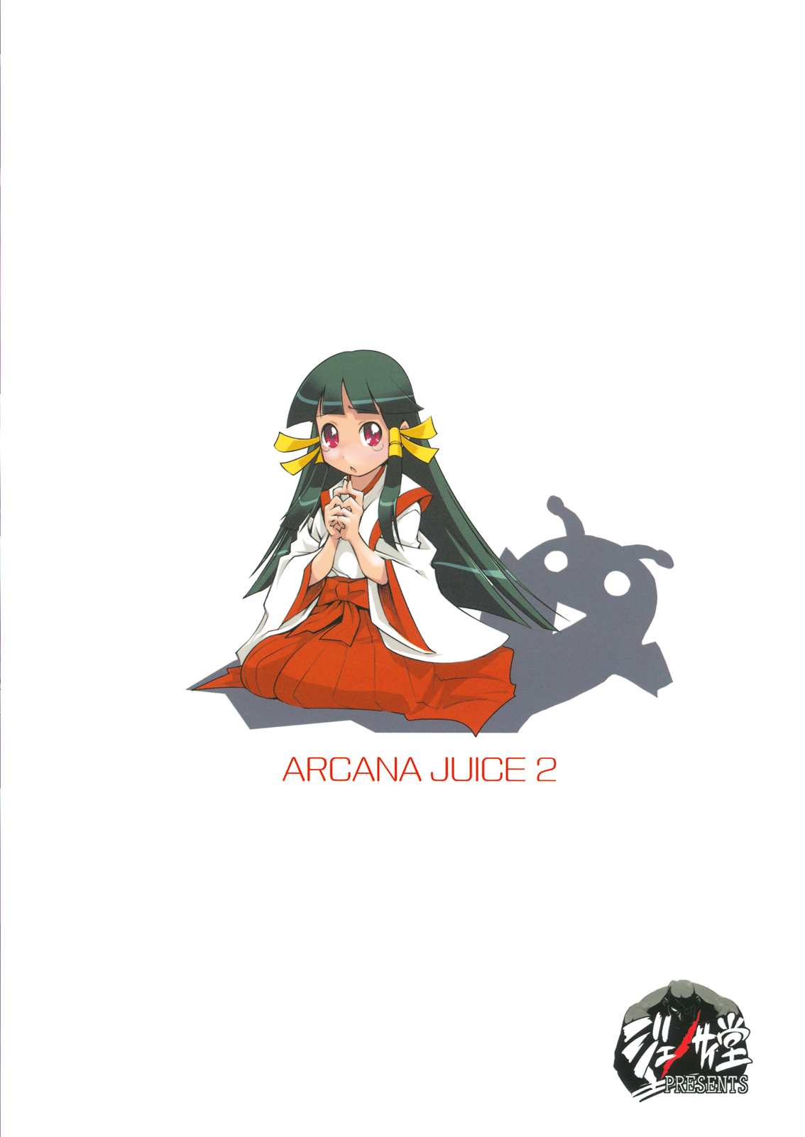 (C74) [ジェノサイ堂 (もりたかたかし)] ARCANA JUICE2 (アルカナハート)