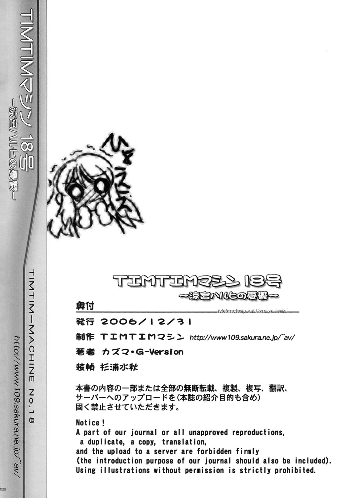 (C71) [TIMTIMマシン (カズマ・G-VERSION)] TIMTIMマシン18号 (涼宮ハルヒの憂鬱) [英訳]