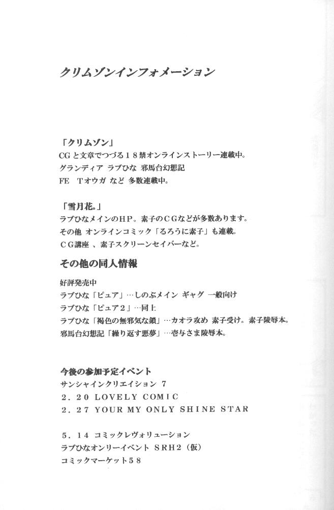 [クリムゾン] 被虐の成瀬川 (ラブひな)