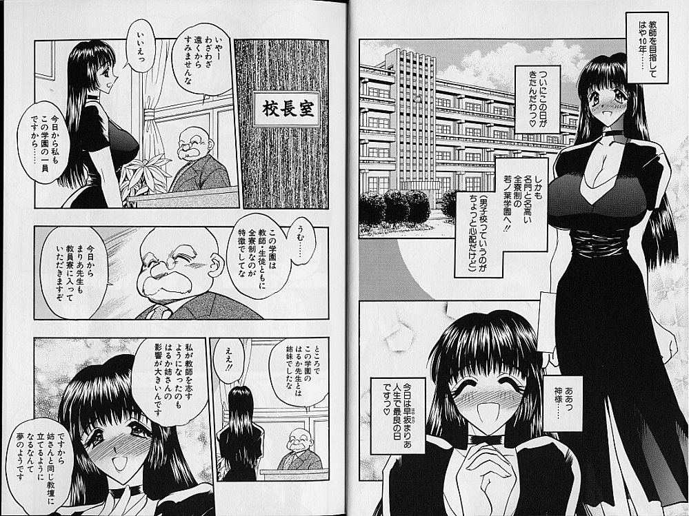 [あうら聖児] 学園まりあ