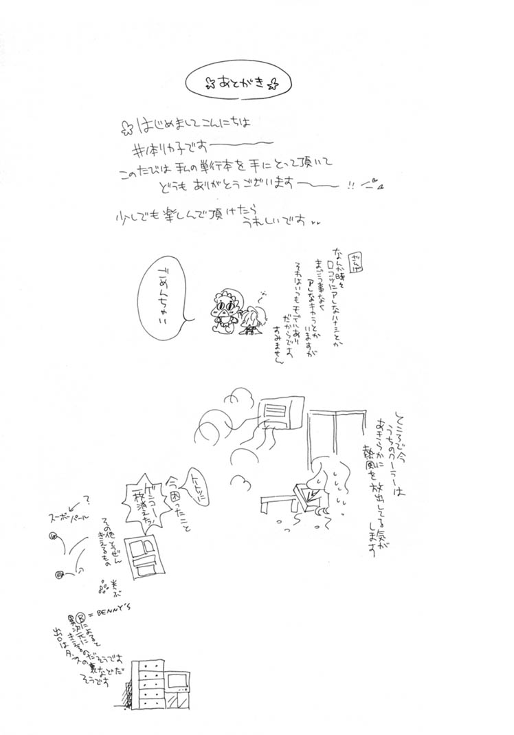 [井ノ本リカ子] 女の子ちゃんネル