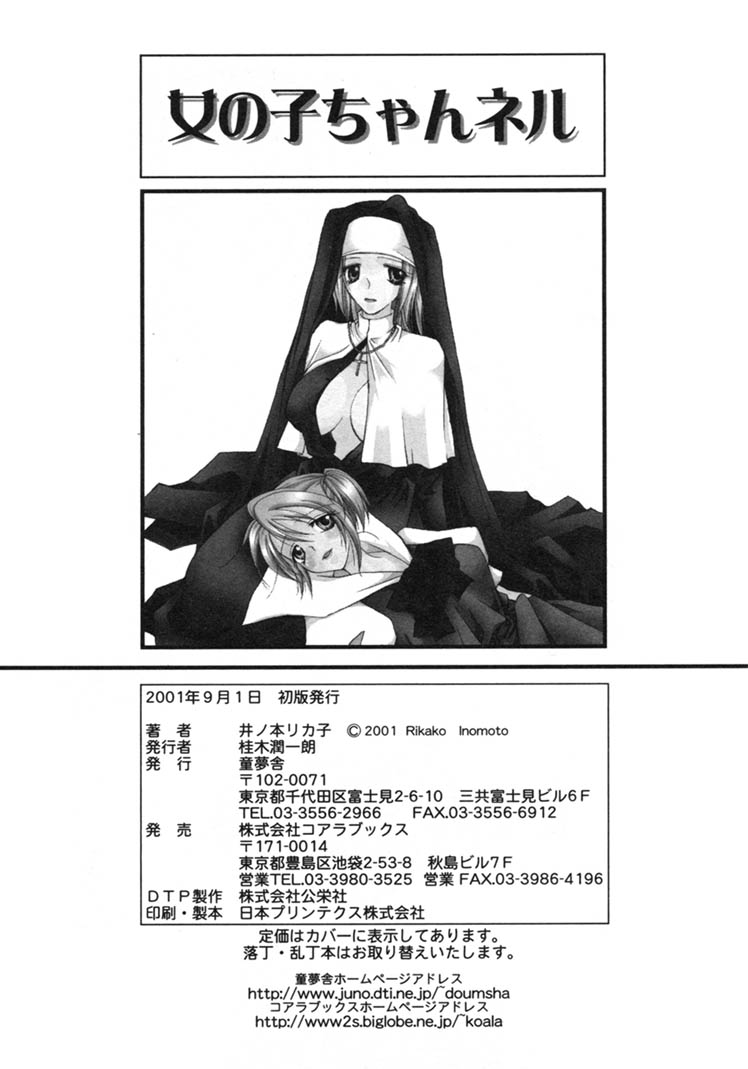 [井ノ本リカ子] 女の子ちゃんネル