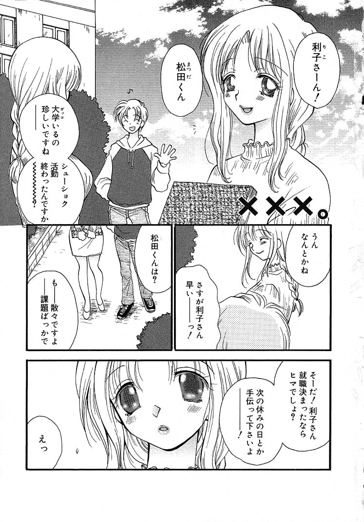 [井ノ本リカ子] 女の子ちゃんネル