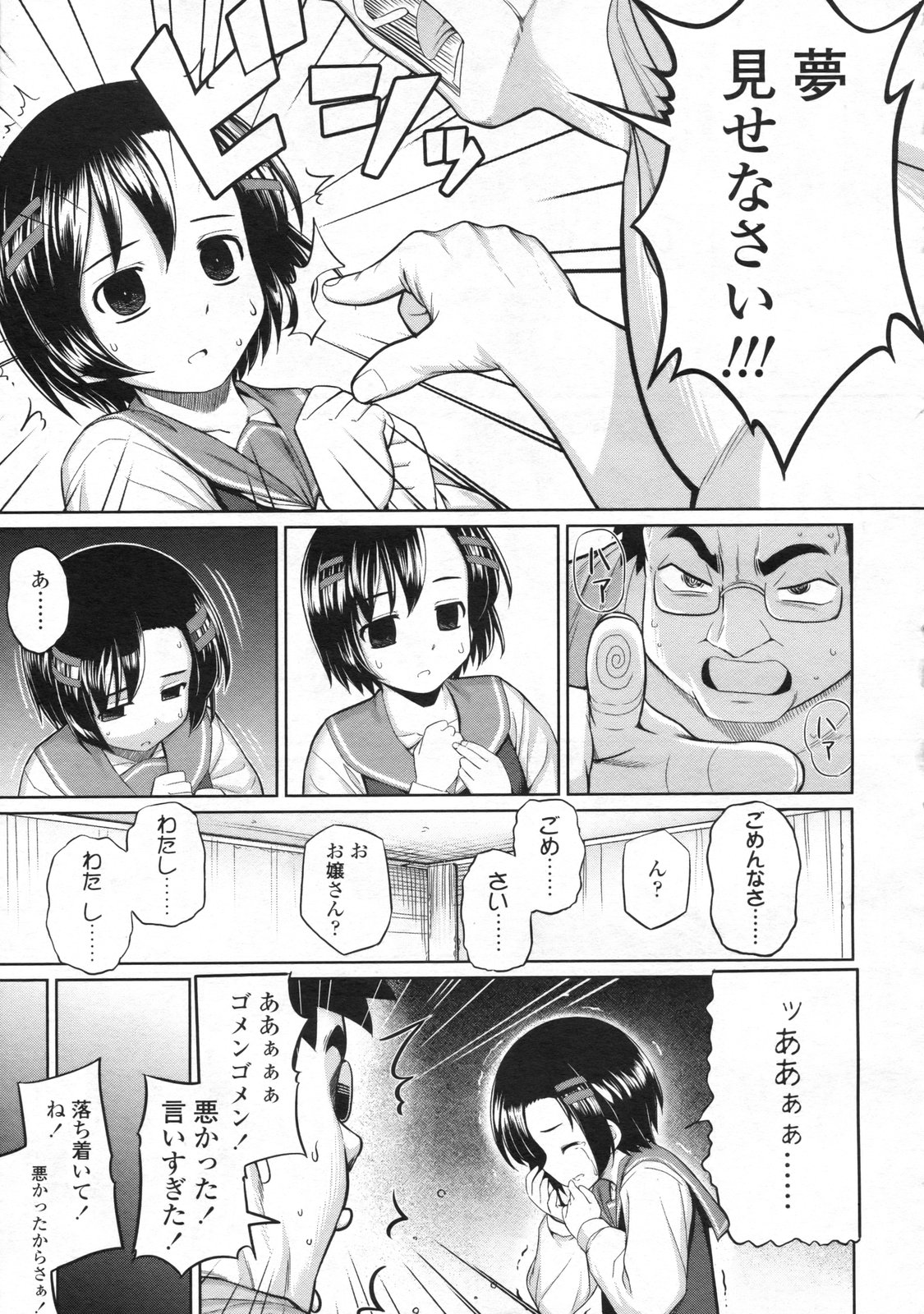 COMIC LO 2009年6月号 Vol.63