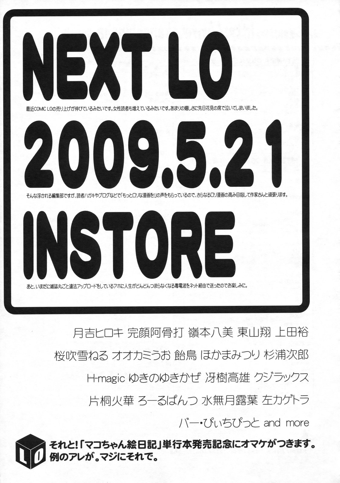 COMIC LO 2009年6月号 Vol.63