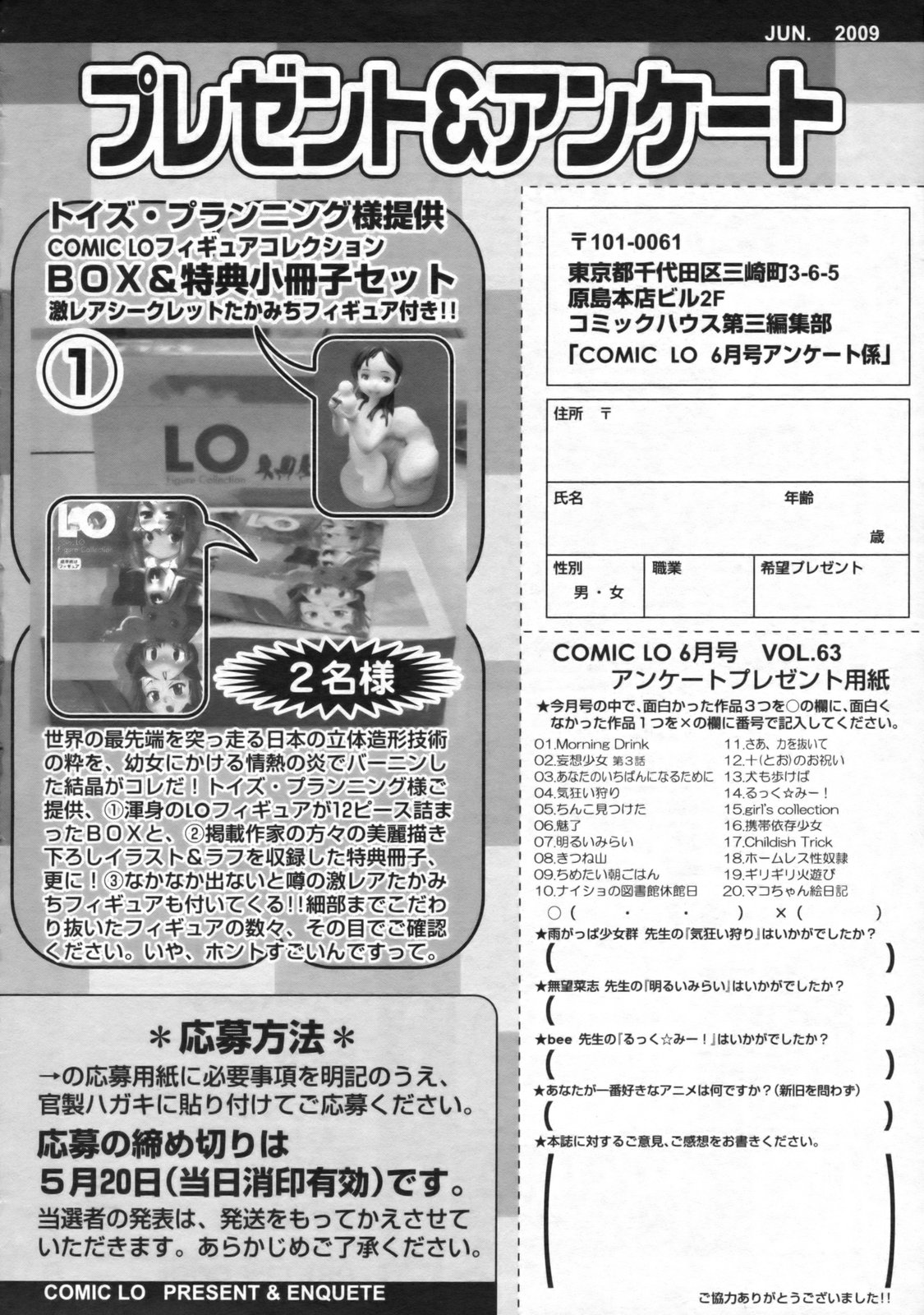COMIC LO 2009年6月号 Vol.63