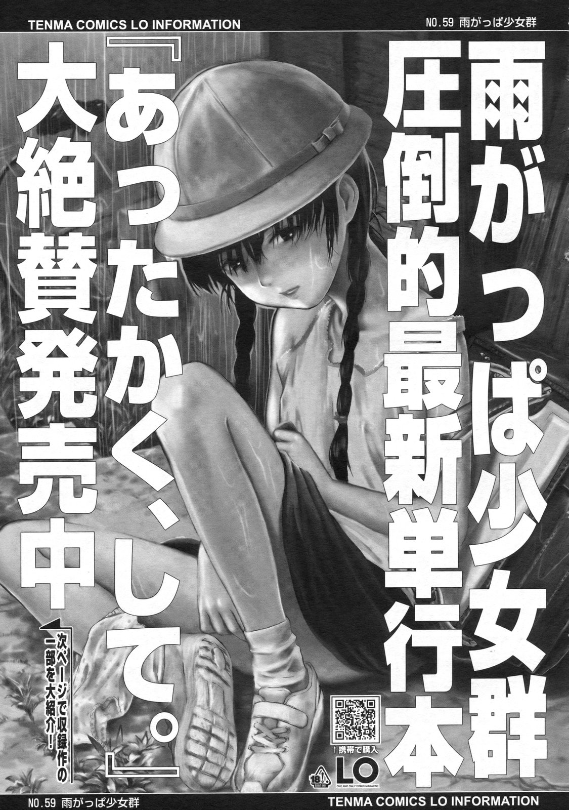 COMIC LO 2009年6月号 Vol.63