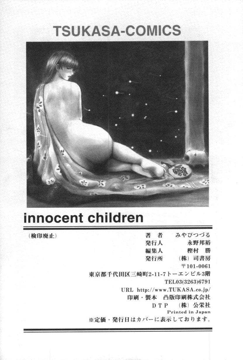 [みやびつづる] innocent children