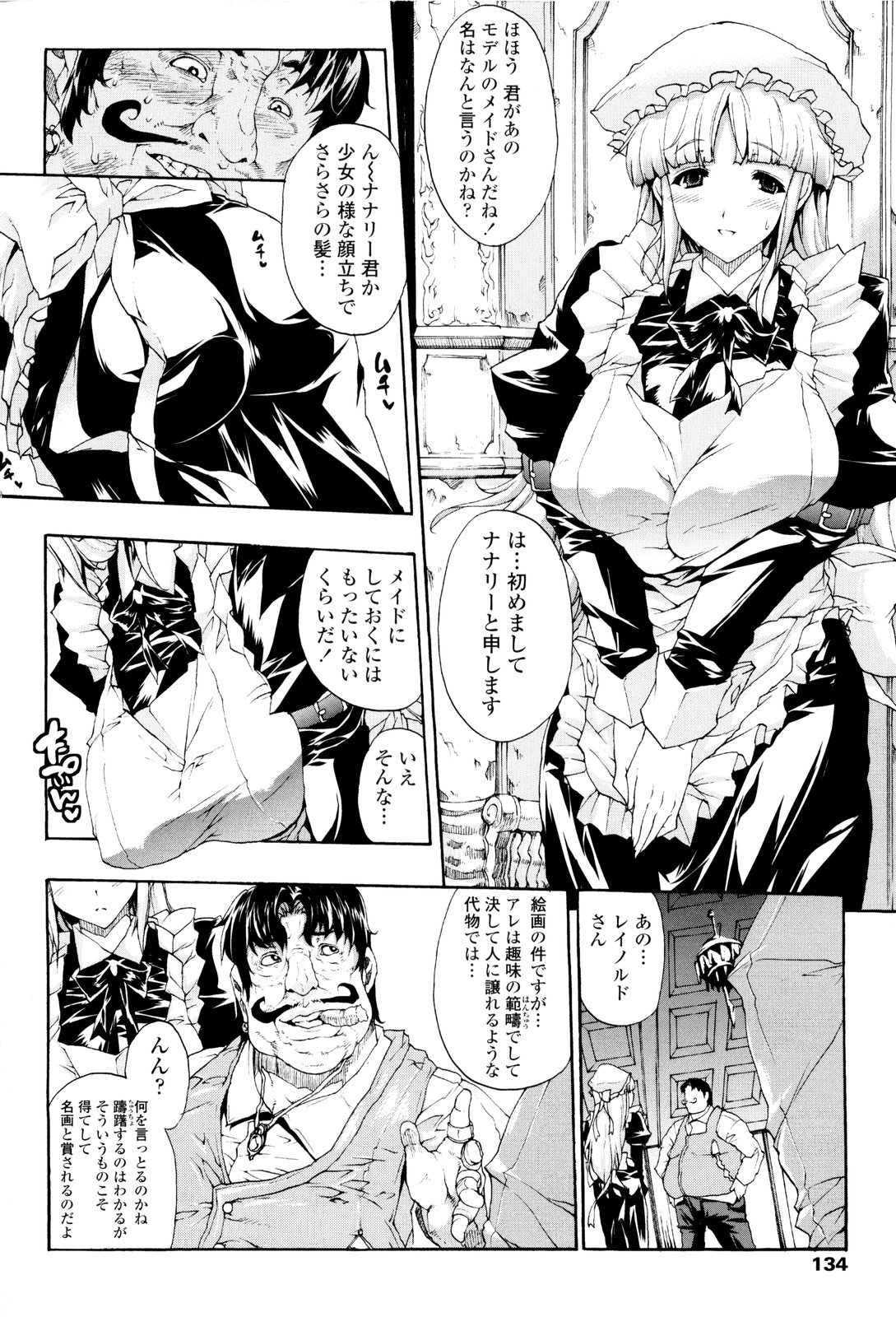 [エレクトさわる] せめ♡ちち