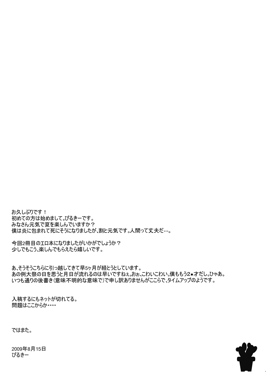 (C76) [キカガクモヨウ, 仙人掌茶屋 (よろず)] とあるフラワーマスターの場合 (東方Project)