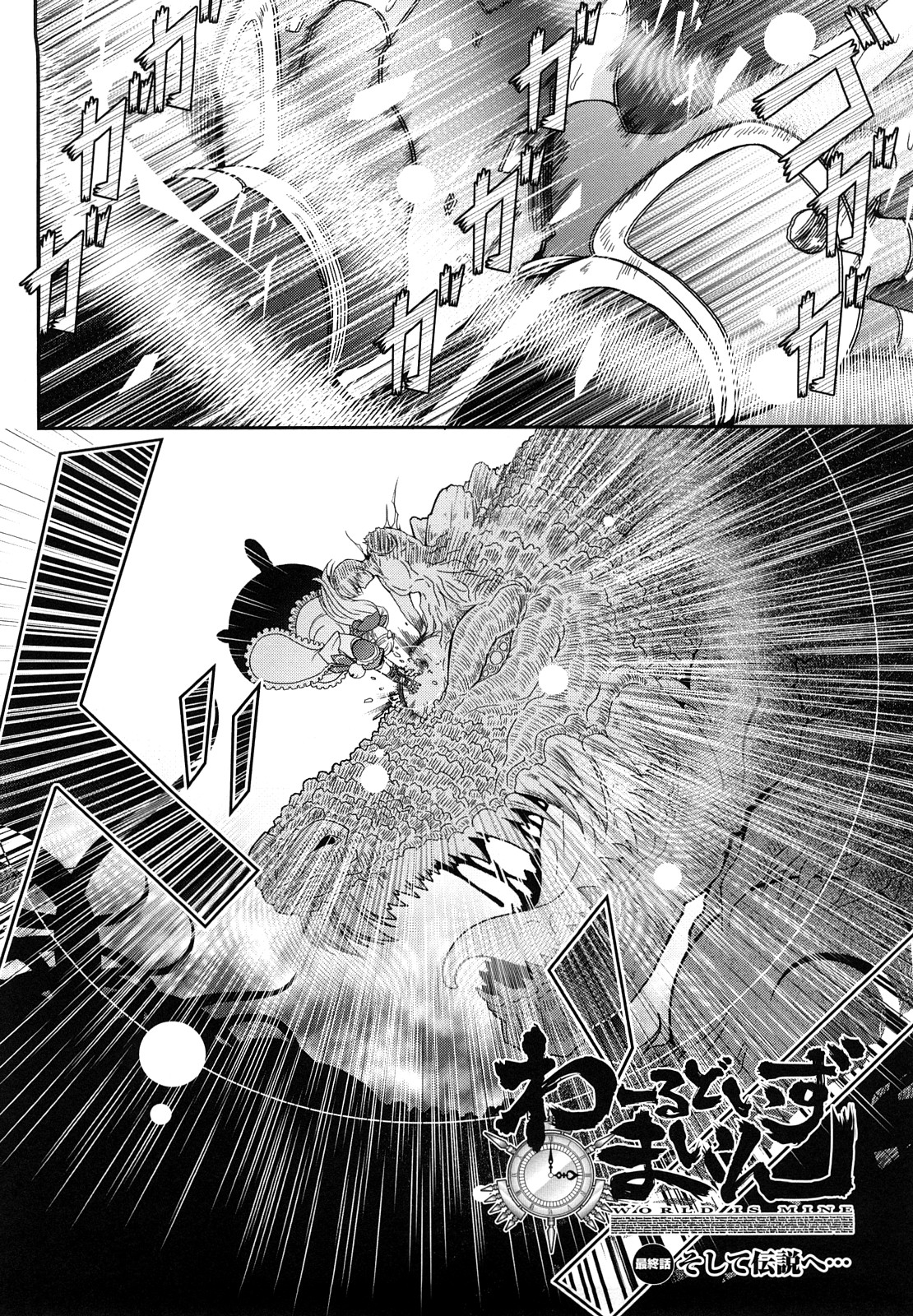 [オオハシタカユキ] わーるどいずまいん 2