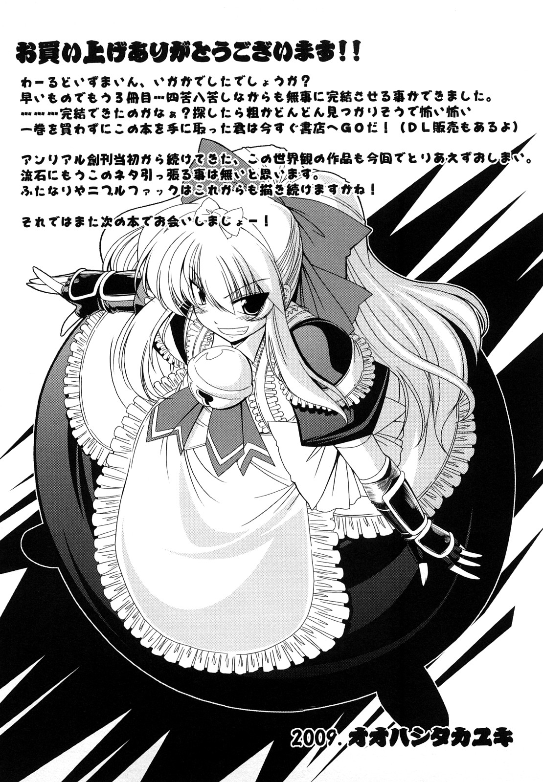 [オオハシタカユキ] わーるどいずまいん 2