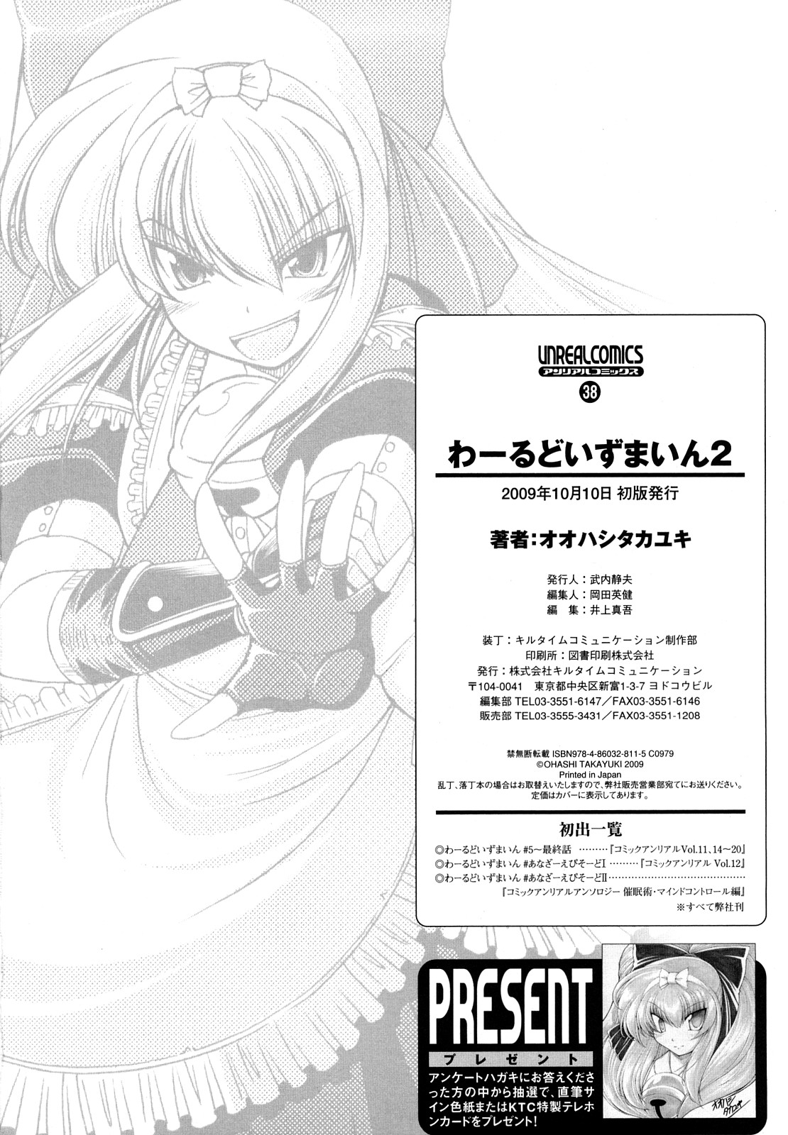 [オオハシタカユキ] わーるどいずまいん 2