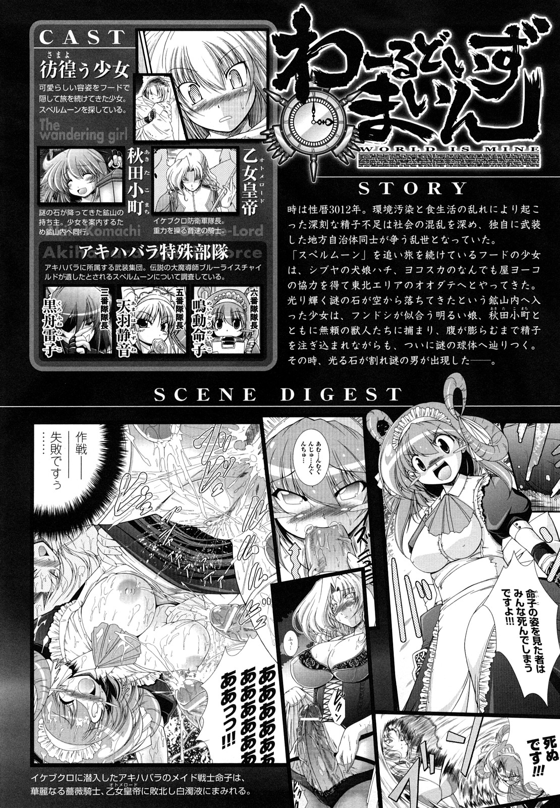 [オオハシタカユキ] わーるどいずまいん 2