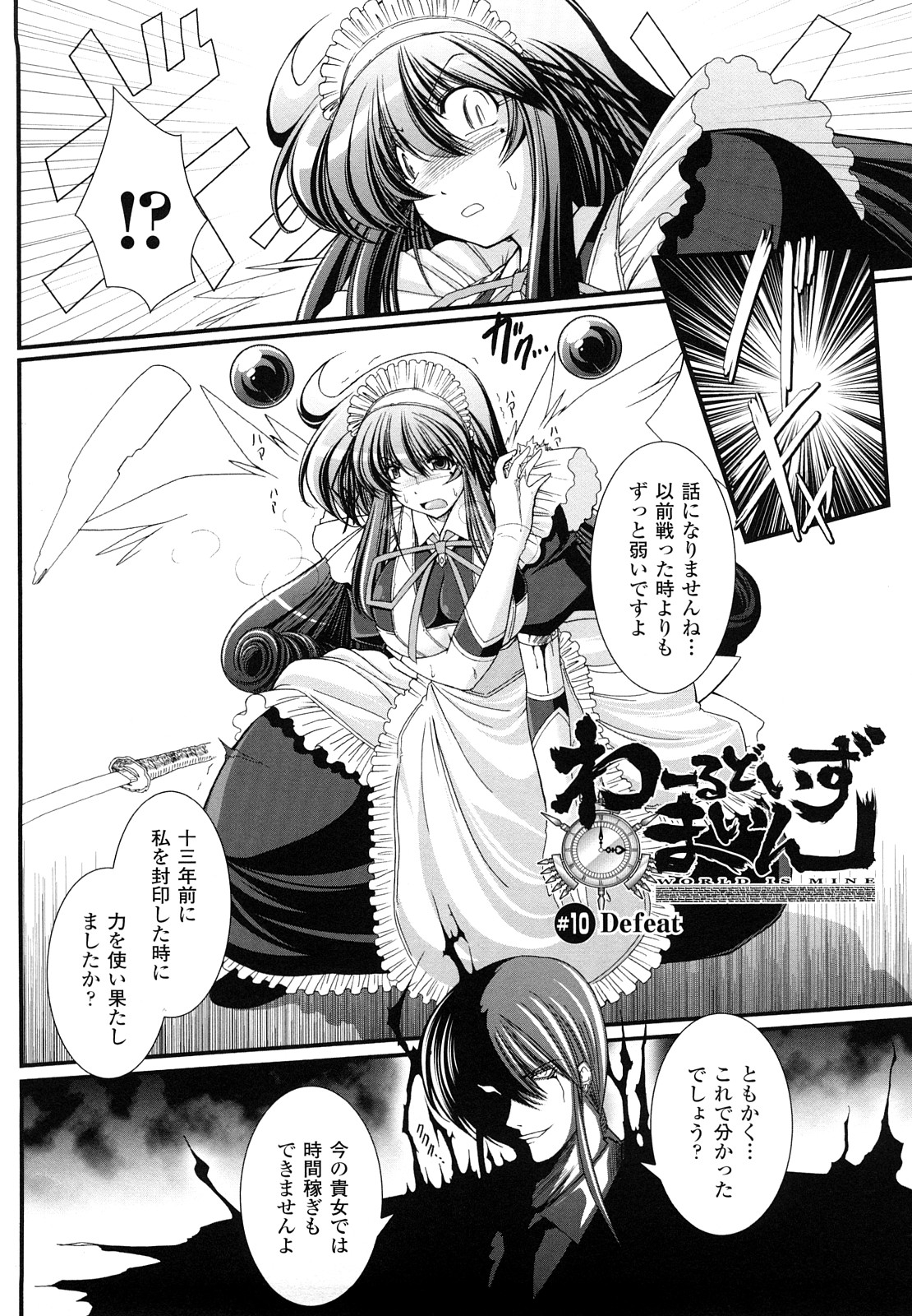 [オオハシタカユキ] わーるどいずまいん 2