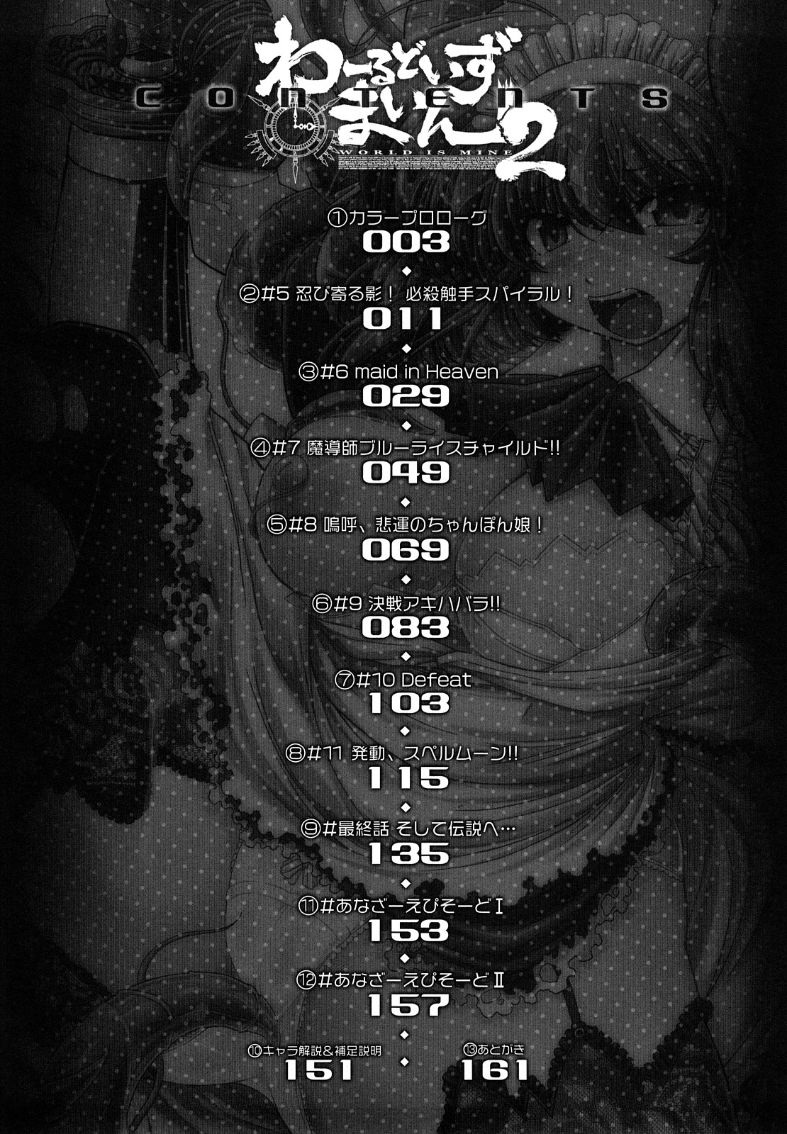 [オオハシタカユキ] わーるどいずまいん 2