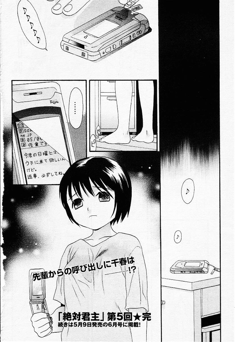 【関屋あざみ】ぜったい君主（JPN）