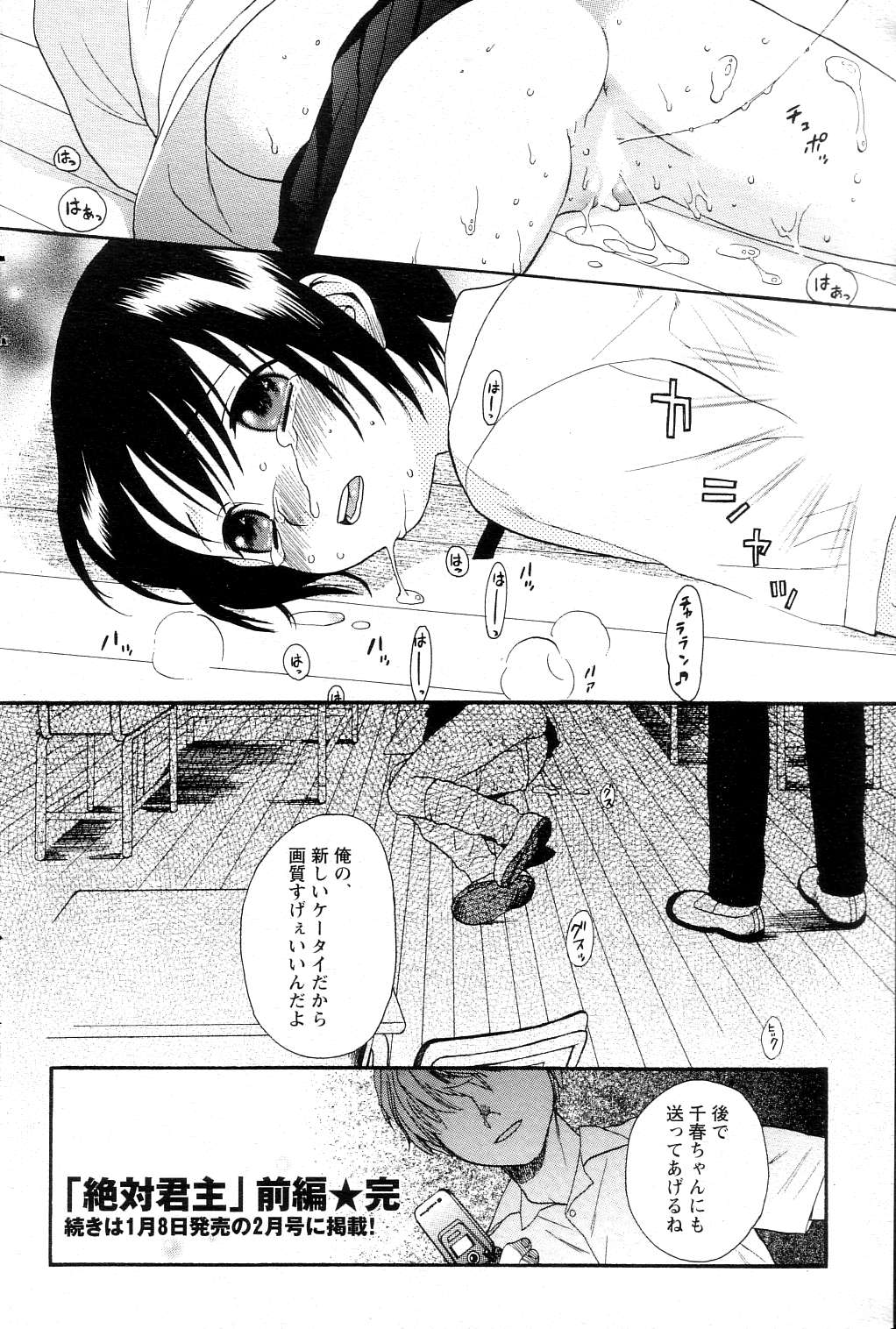 【関屋あざみ】ぜったい君主（JPN）