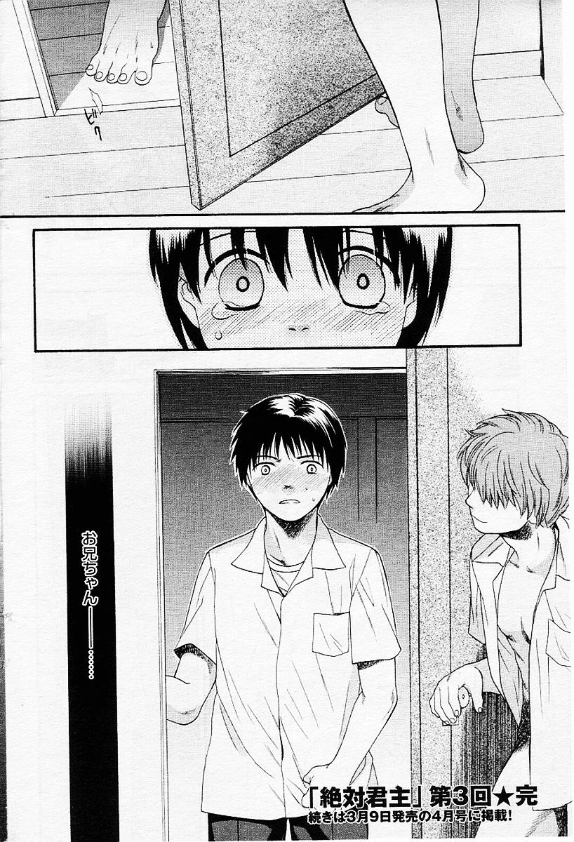 【関屋あざみ】ぜったい君主（JPN）