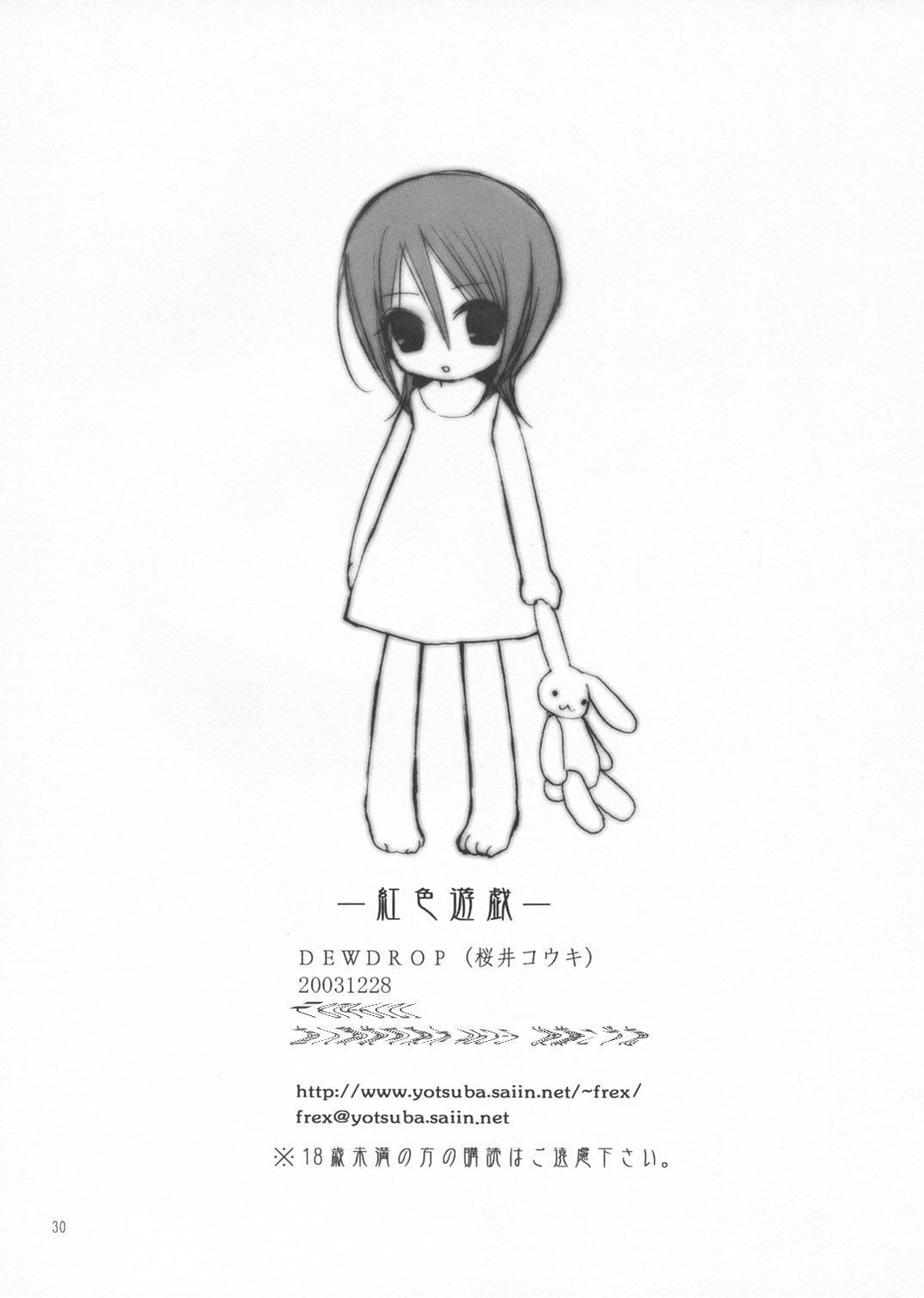 (C65) [DEW DROP (桜井コウキ)] 紅色遊戯 (ブリーチ)