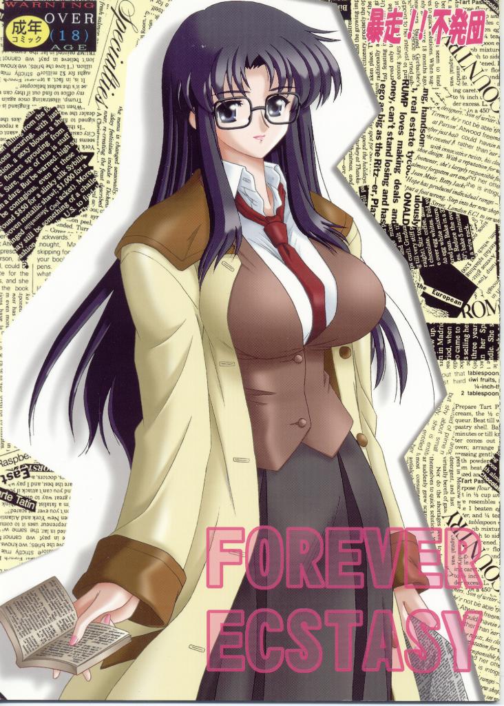 [暴走！！不発団 (高井美姫)] FOREVER ECSTACY (Read Or Die)