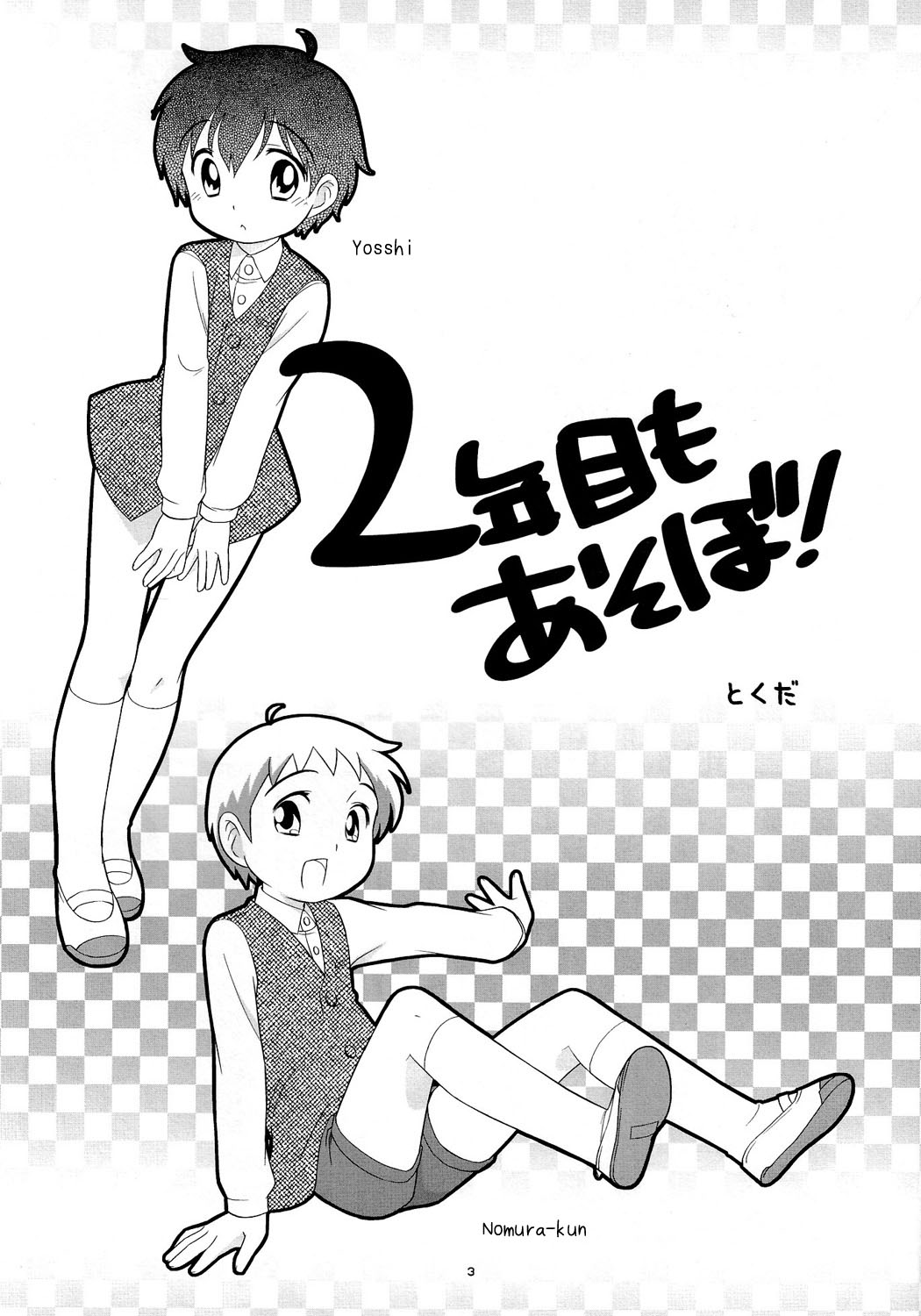 (ショタケット11) [とくだ (上田夕)] the Slave driver at school Again - ２年目もあそぼ! [英訳]