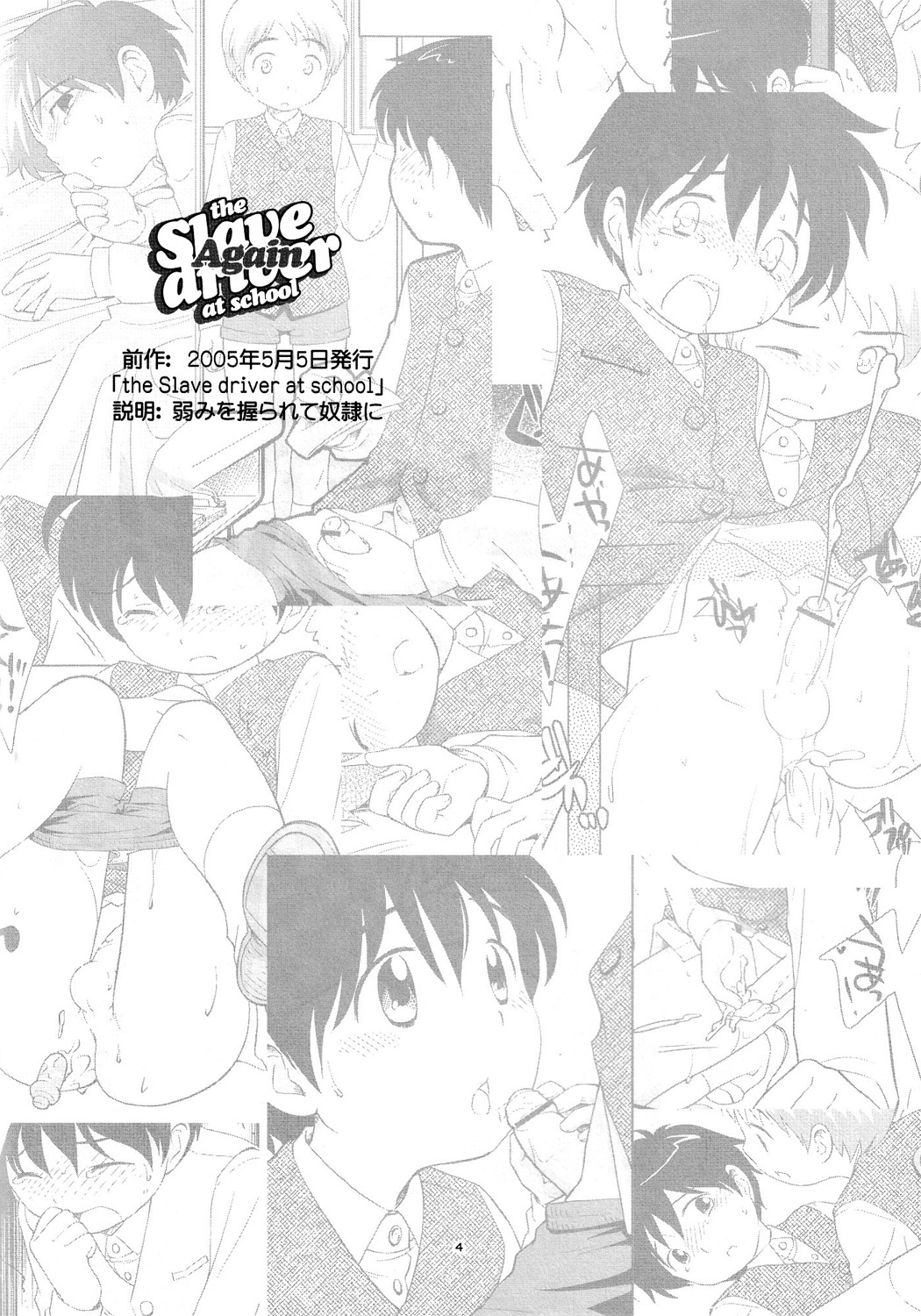 (ショタケット11) [とくだ (上田夕)] the Slave driver at school Again - ２年目もあそぼ! [英訳]