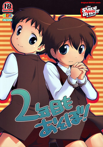 (ショタケット11) [とくだ (上田夕)] the Slave driver at school Again - ２年目もあそぼ! [英訳]