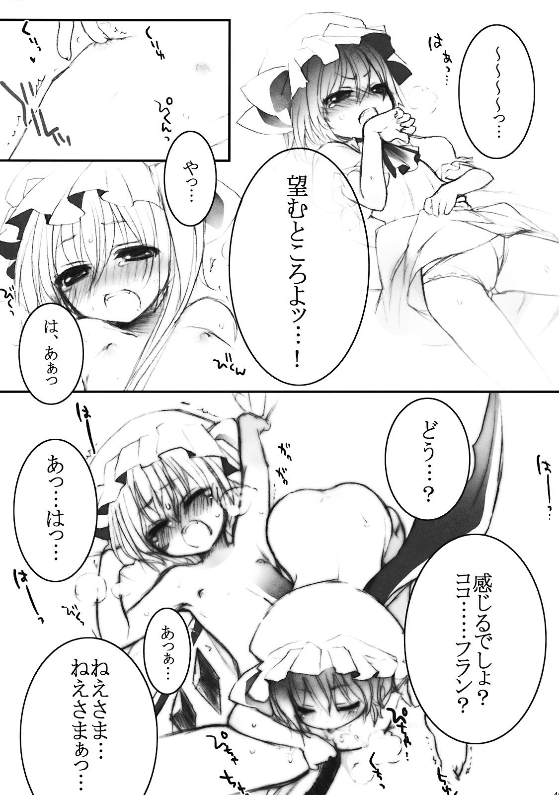 (C76) [French letter (藤崎ひかり)] ぺどりあ3 (東方Project)