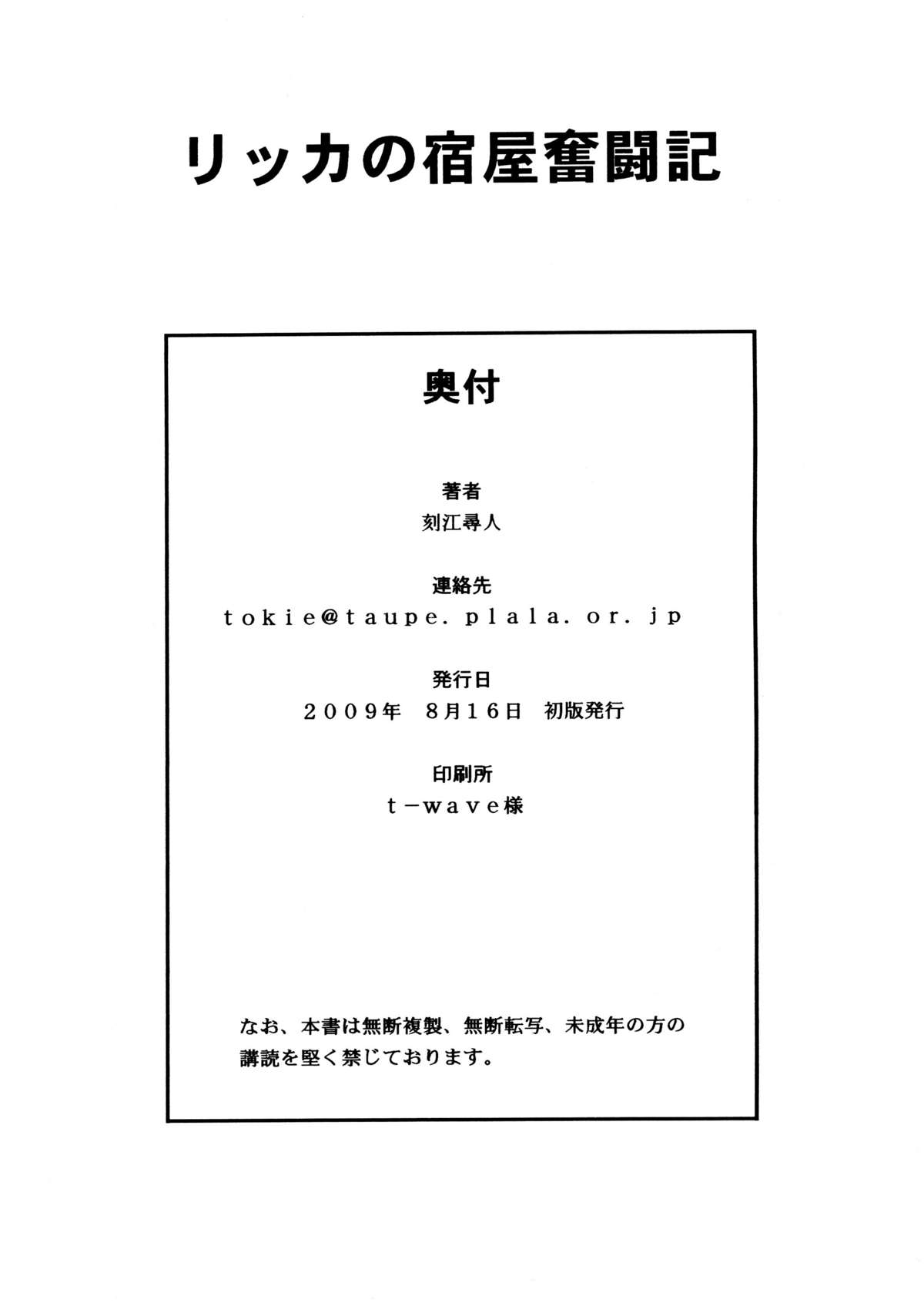 (C76) [クロノ・メール (刻江尋人)] リッカの宿屋奮闘記 (ドラゴンクエストIX)