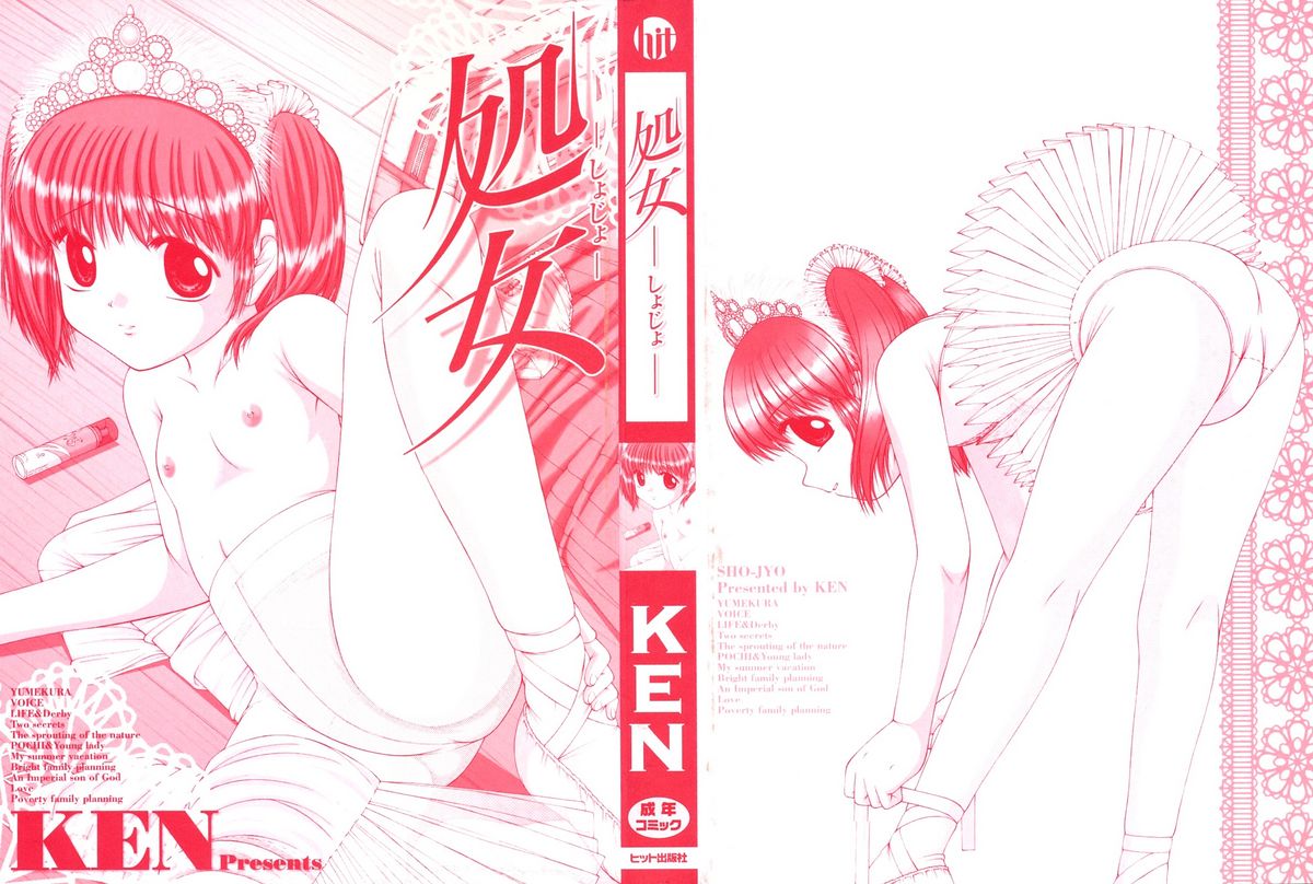 [KEN] 処女