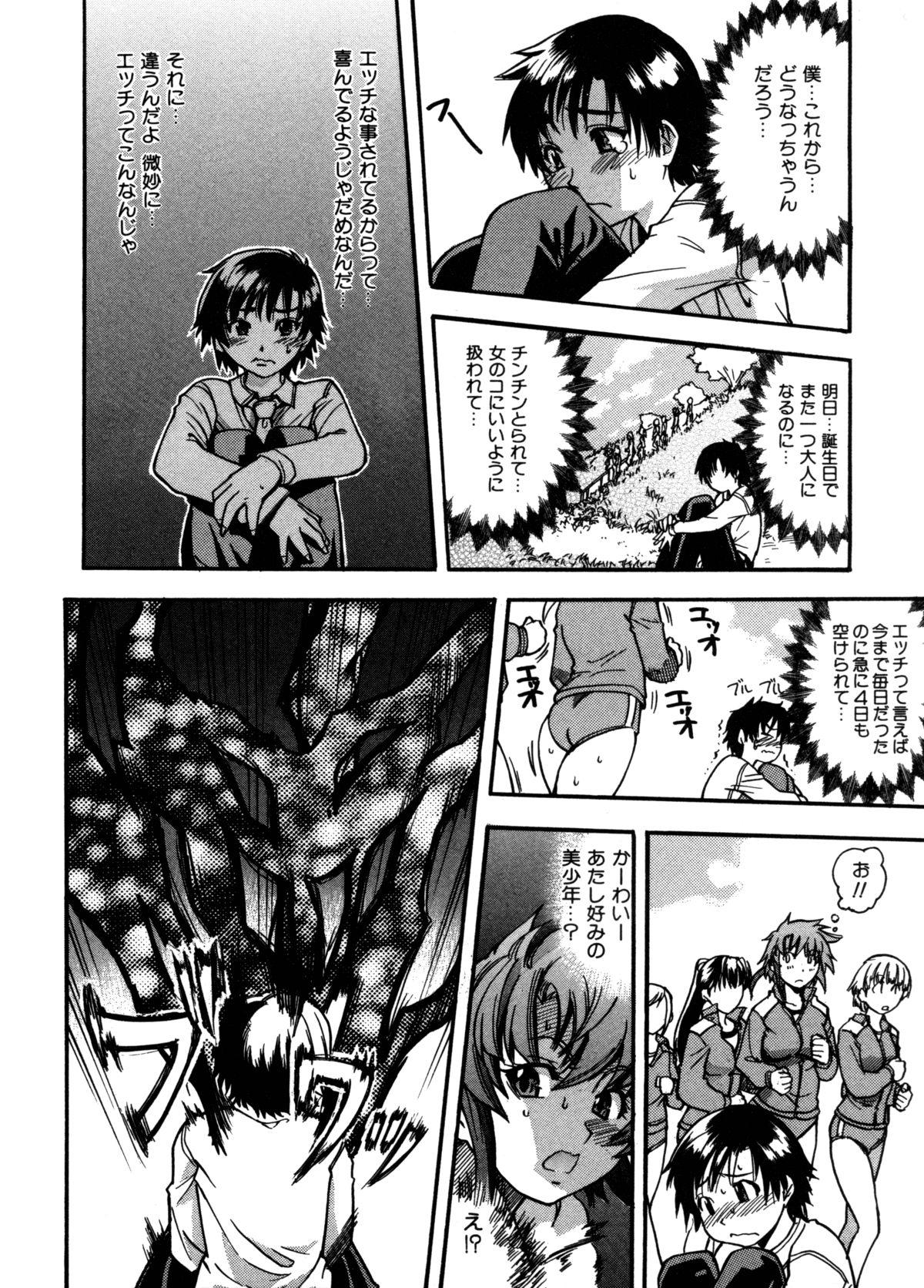 [師走の翁] 精装追男姐