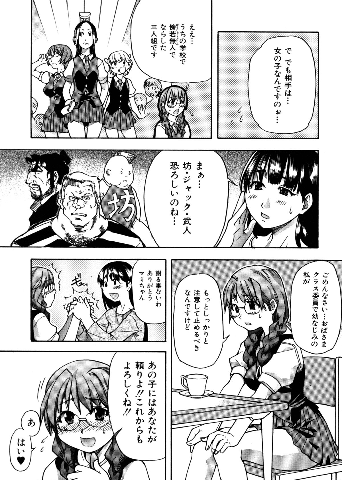 [師走の翁] 精装追男姐