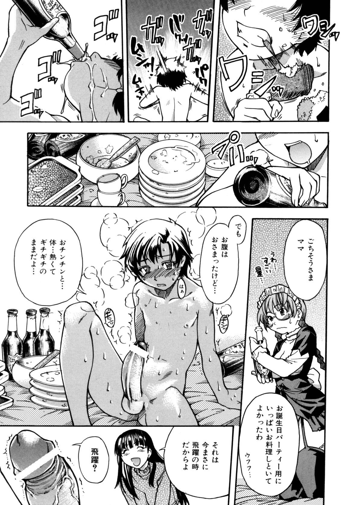 [師走の翁] 精装追男姐