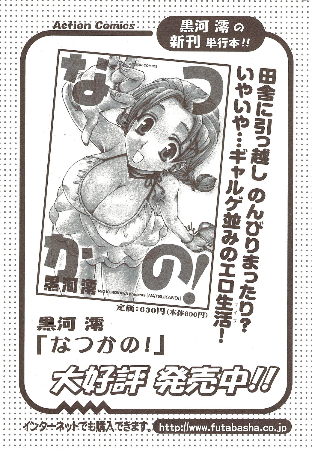 アクションピザッツ 2009年12月号
