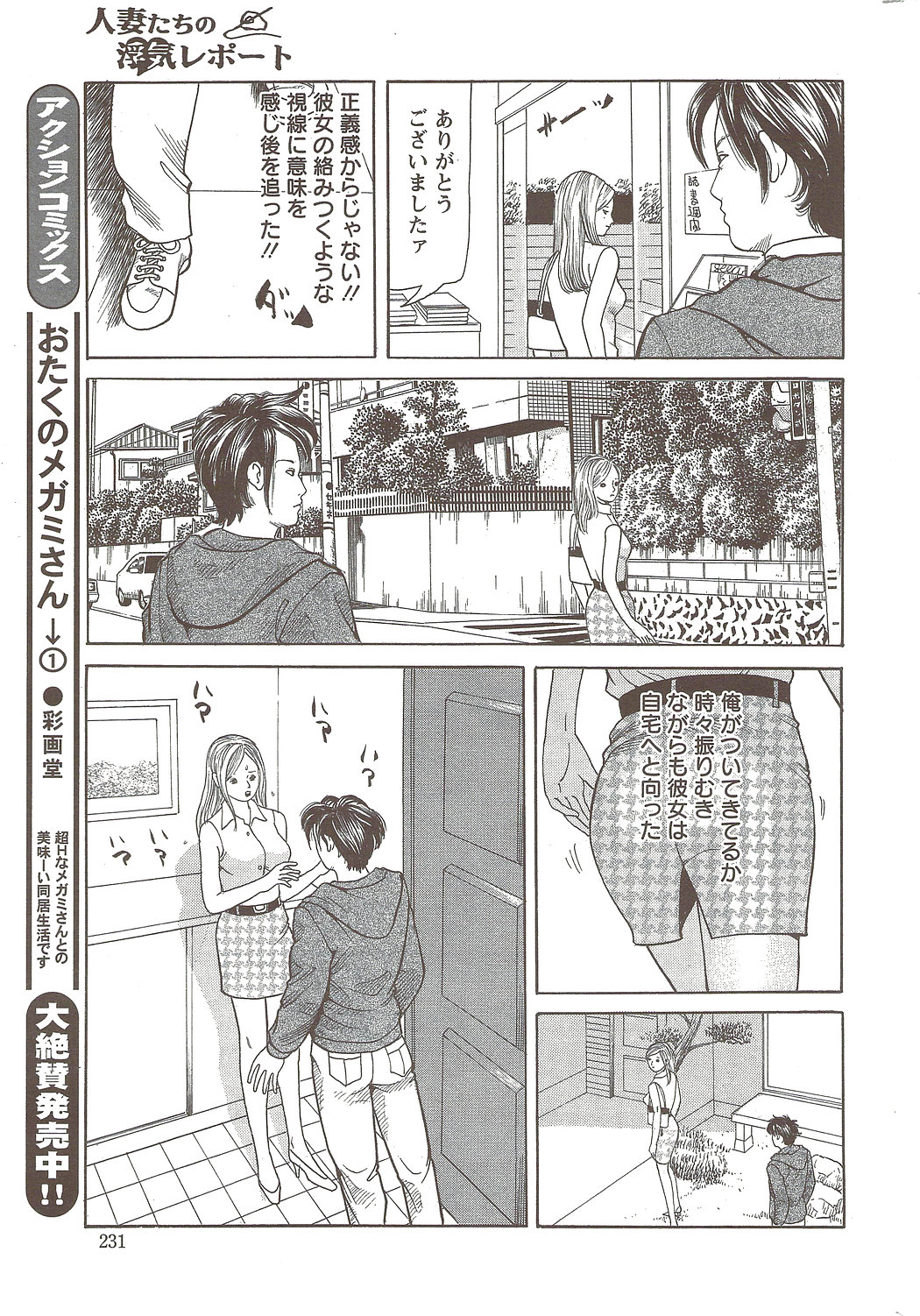 アクションピザッツ 2009年12月号