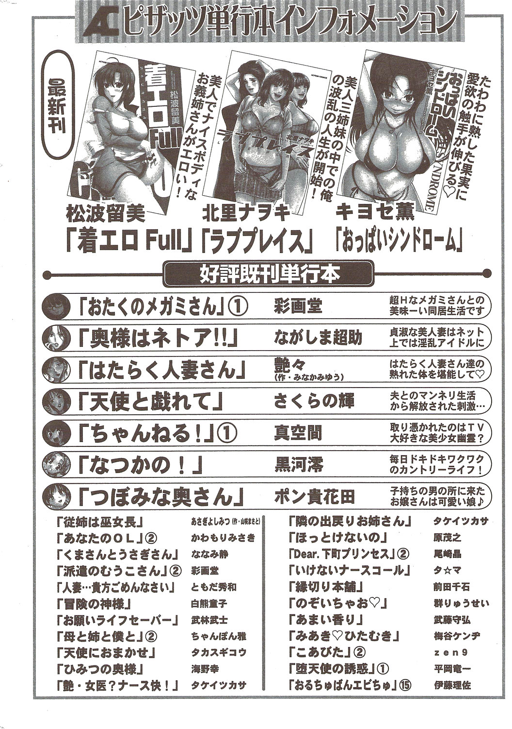 アクションピザッツ 2009年12月号