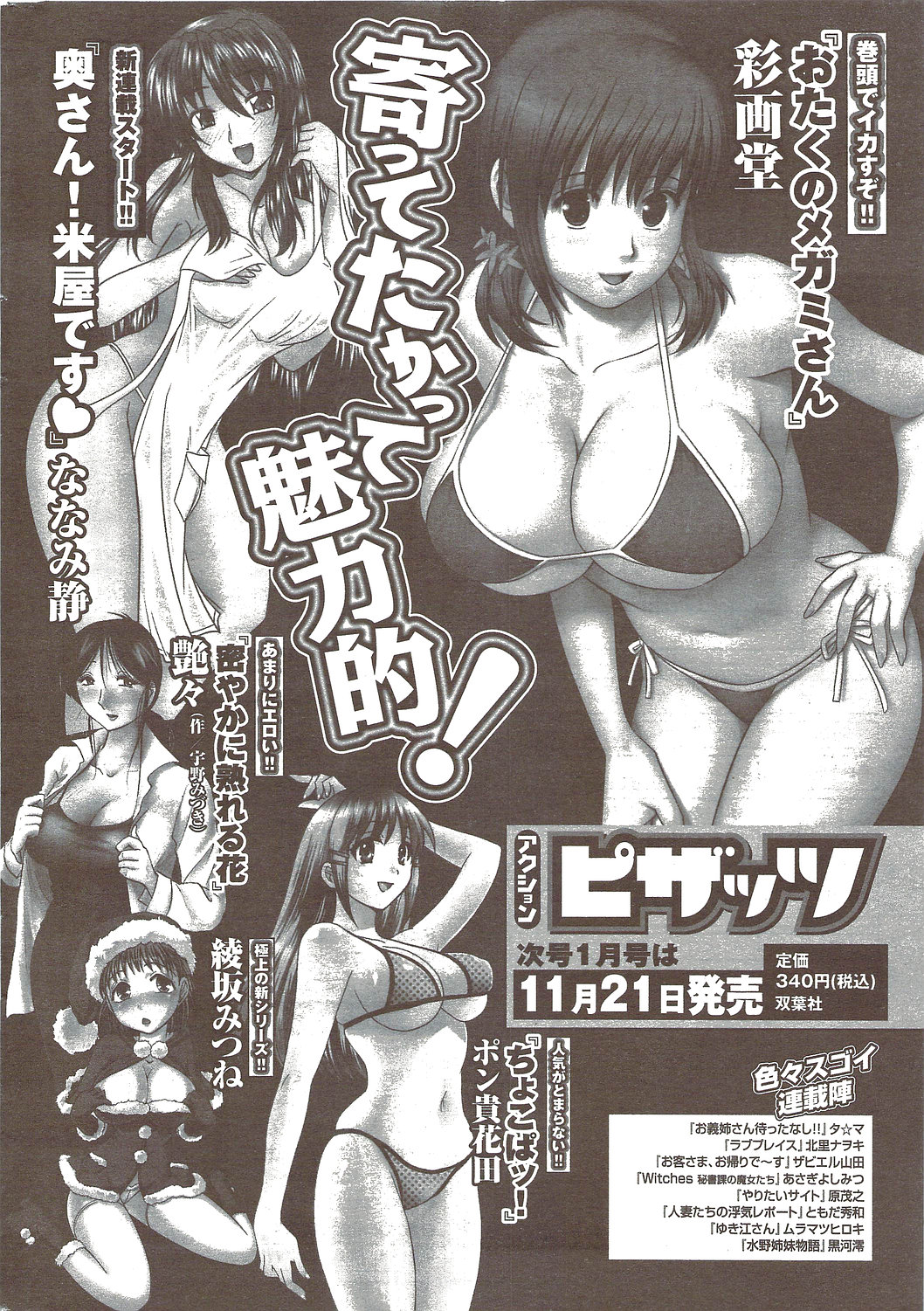 アクションピザッツ 2009年12月号