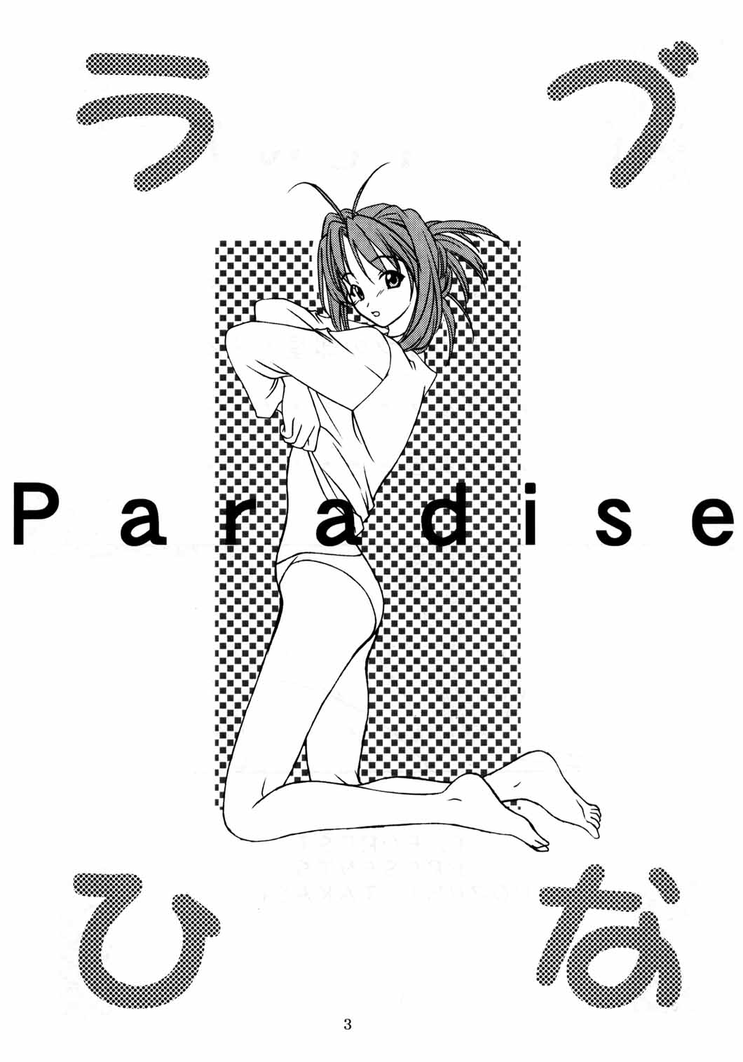 (C58) [P.Forest (穂積貴志)] Paradise (ラブひな)