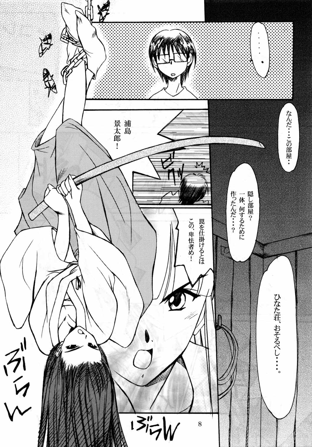 (C58) [P.Forest (穂積貴志)] Paradise (ラブひな)