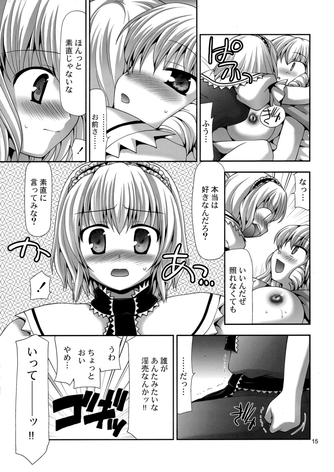 (C76) [長崎インター (奏亜希子)]	東方狂恋愛縛 (東方Project)