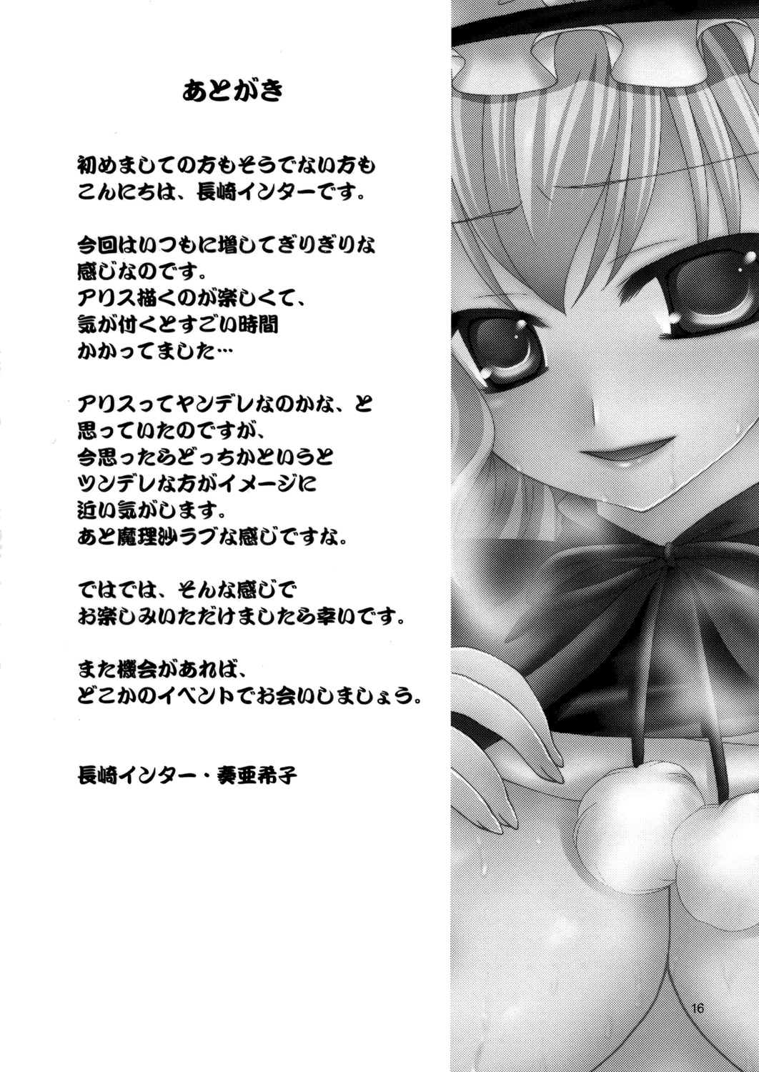 (C76) [長崎インター (奏亜希子)]	東方狂恋愛縛 (東方Project)